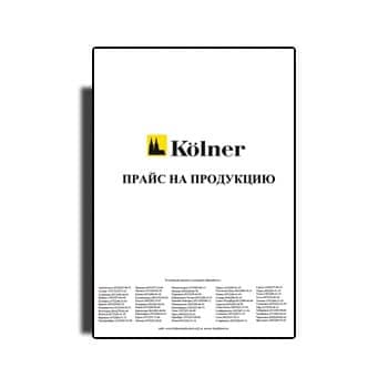Прайс на продукцию производства KOLNER